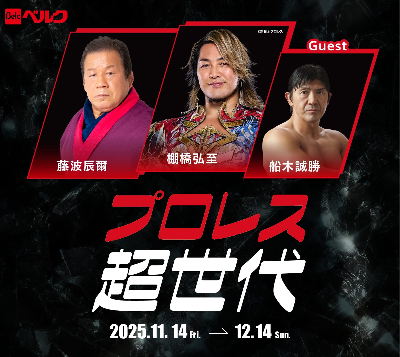 ベルクキャンペーン